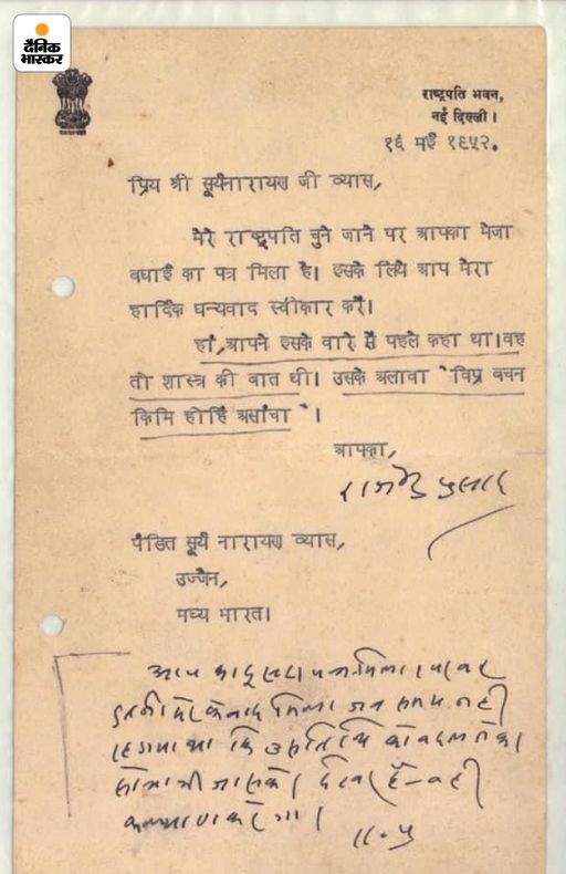 1952 में राष्ट्रपति डॉ. राजेंद्र प्रसाद द्वारा पं. सूर्यनारायण व्यास को लिखा गया पत्र। जिसमें उन्होंने भविष्यवाणी का जिक्र किया था।