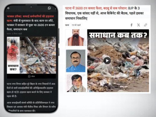 मंत्री से मुलाकात के बाद काम पर लौटे, भास्कर ने सरकार से पूछा था-3600 टन कचरा फैला, समाधान कब|पटना,Patna - Dainik Bhaskar