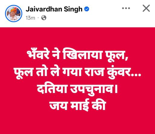 कांग्रेस नेता जयवर्धन सिंह ने दतिया में हार को लेकर भाजपा पर तंज कसा।