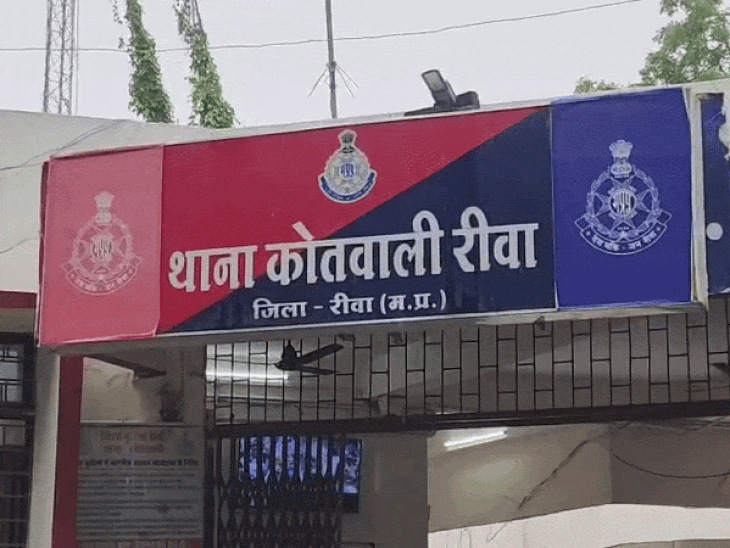थाना कोतवाली रीवा