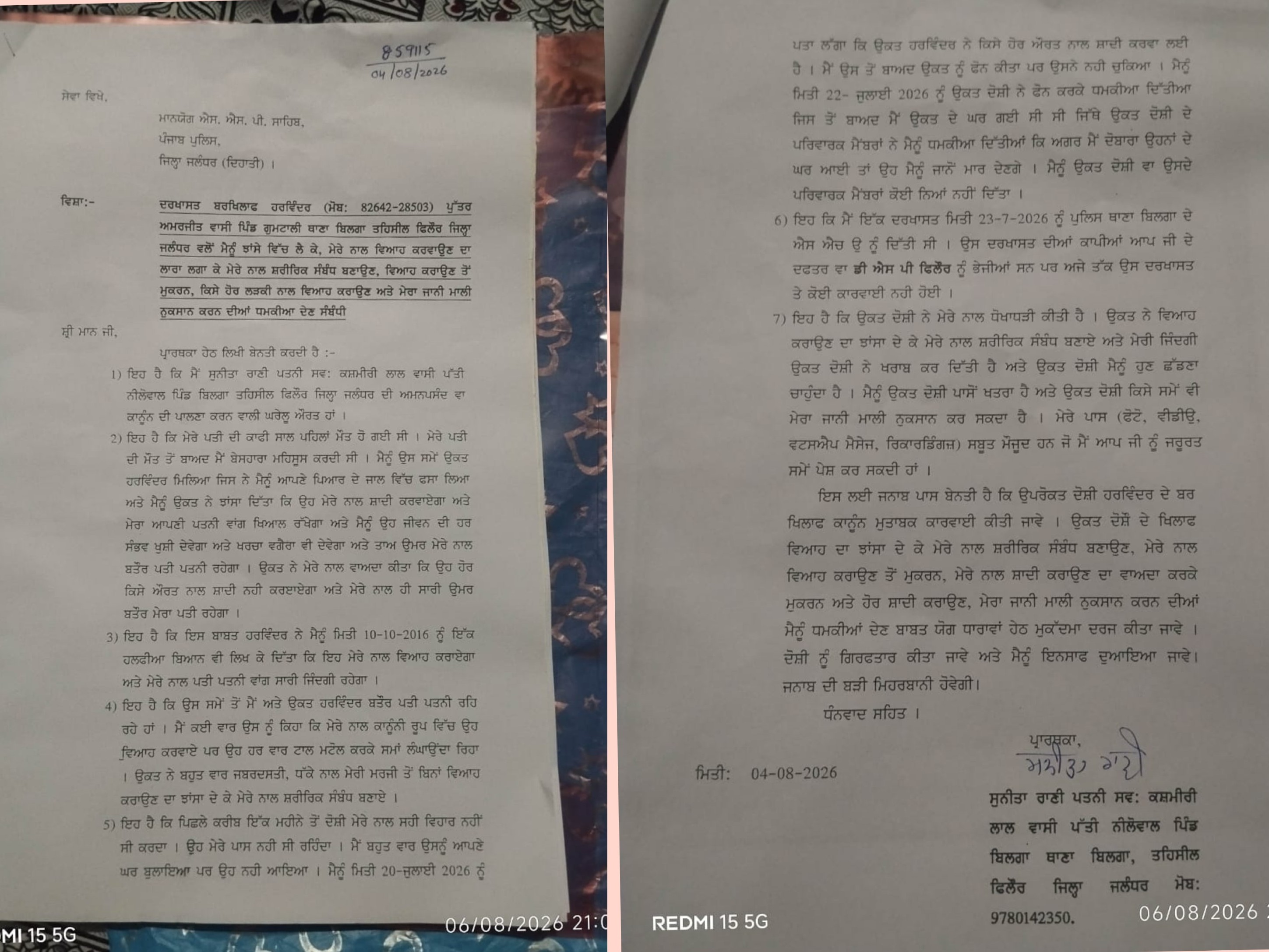महिला की तरफ से SSP को दी गई शिकायत की कॉपी।