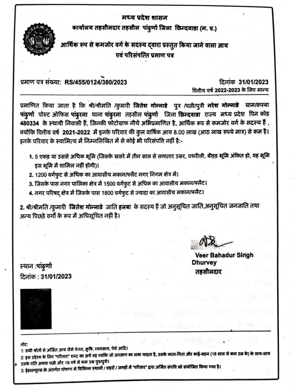 मेडिकल ऑफिसर जितेश गोन्नाड़े का EWS प्रमाण पत्र।