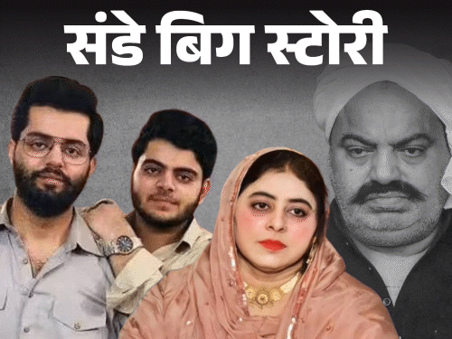इंग्लिश स्कूल में पढ़े, फिर रंगदारी-फिरौती वसूलकर जेल गए; शाइस्ता-जिंदा बेटों का अब क्या होगा|संडे बिग स्टोरी,Sunday Big Story - Dainik Bhaskar