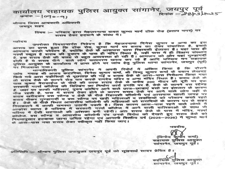 पुलिस ने एक साल पहले पत्र लिखकर कहा था- कॉलेज खुलेगा, ठेका मत खोलना