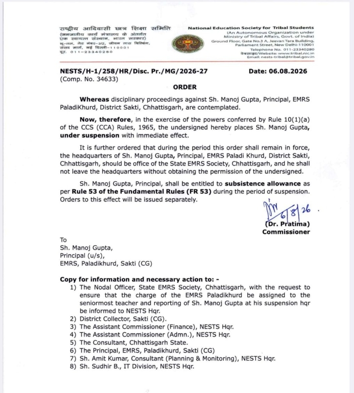 राष्ट्रीय आदिवासी छात्र शिक्षा समिति के आयुक्त ने प्रिंसिपल को सस्पेंड कर दिया है।