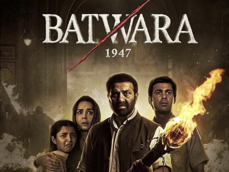 फिल्म बंटवारा 1947 का पोस्टर।