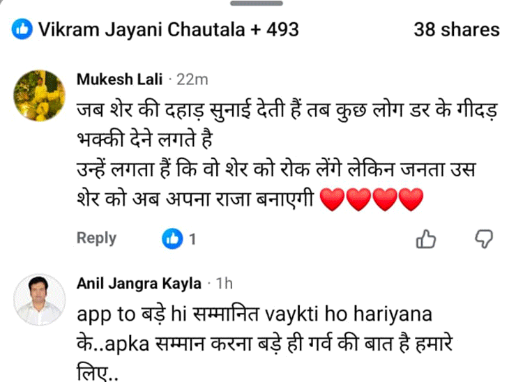 दिग्विजय चौटाला की पोस्ट पर समर्थक व लोगों के कमेंट्स