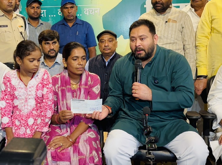 तेजस्वी यादव ने मृतक बंटी यादव के परिजनों से बात की। उन्हें 5 लाख रुपए का चेक दिया।
