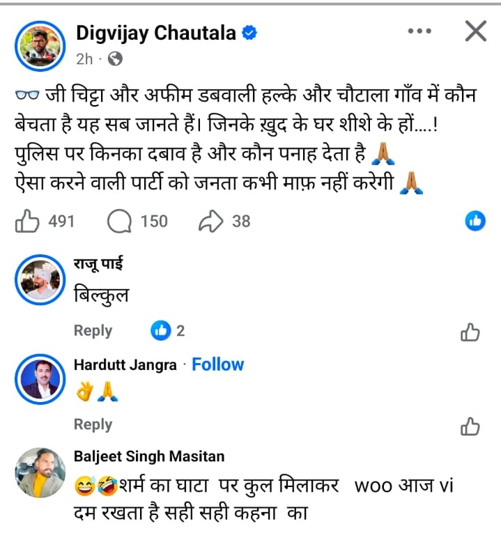 दिग्विजय चौटाला की ओर से डाली गई पोस्ट