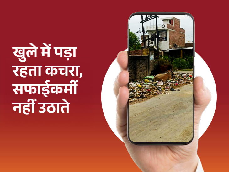 निगम के कर्मचारी इस जगह न तो सफाई करते हैं न ही कचरा उठाते हैं।