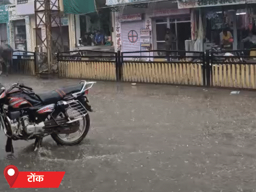 टोंक में सोमवार को तेज बारिश के बाद सड़कों पर पानी भर गया।