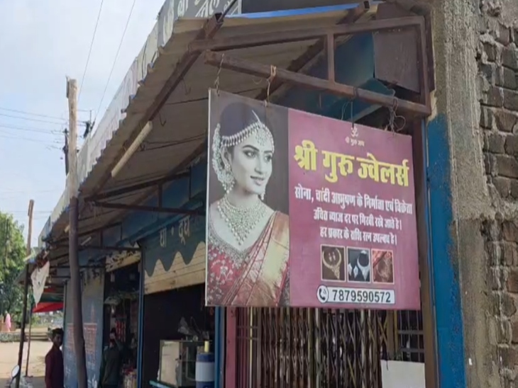 रावतपुरा कॉलोनी में स्थित श्री गुरु ज्वेलर्स दुकान को चोरों ने निशाना बनाया है।