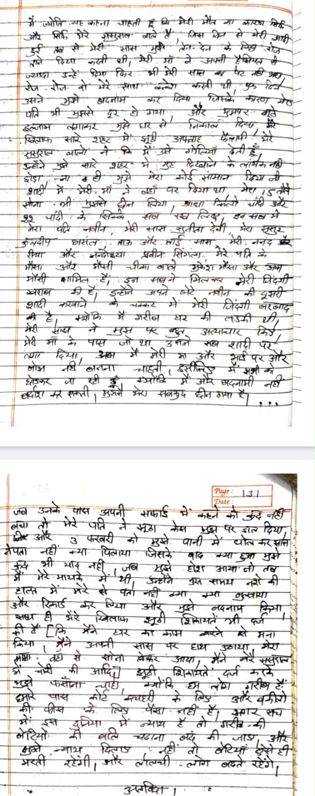 आत्महत्या से पहले ज्योति ने लिखा सुसाइड नोट।