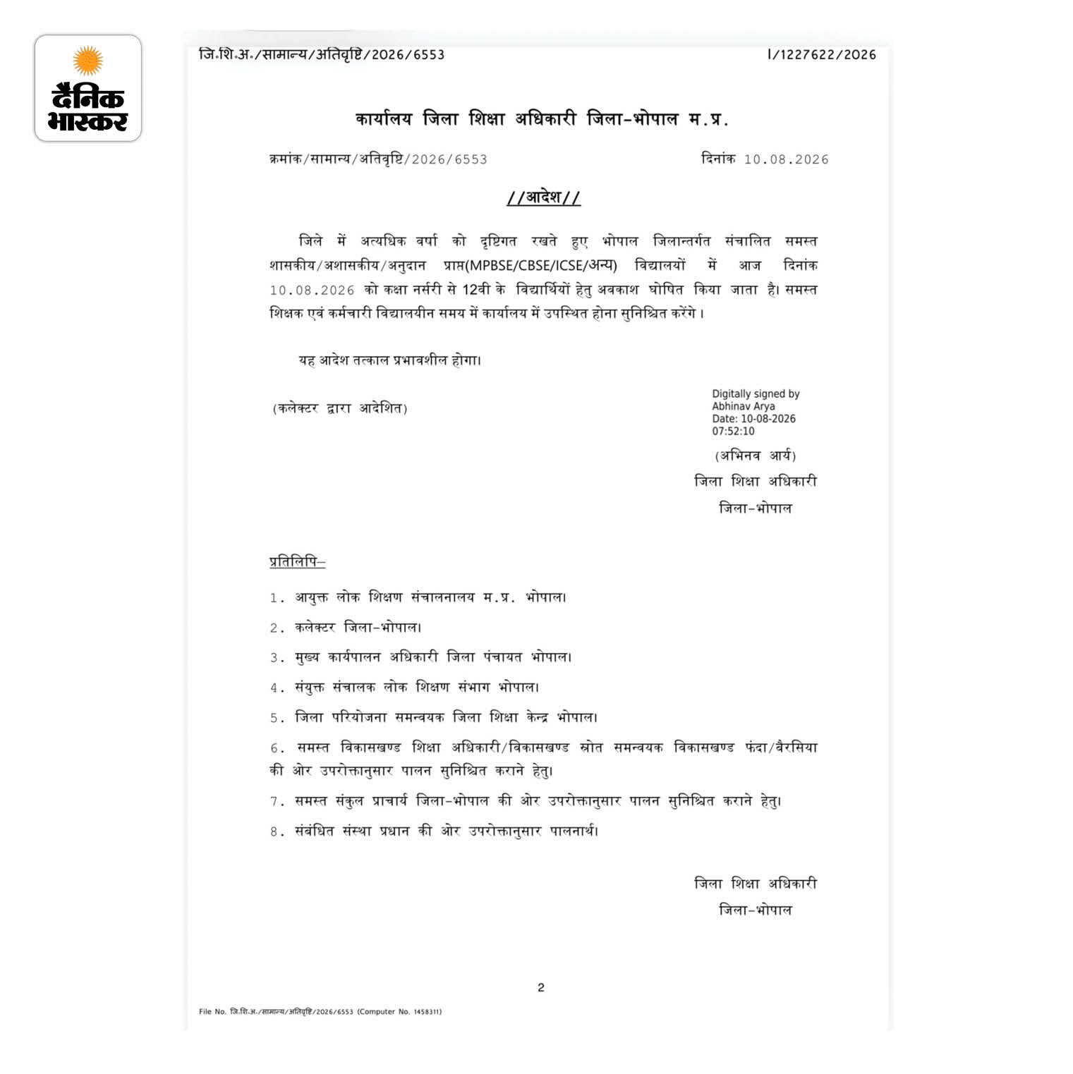 भोपाल में स्कूलों में छुट्टी के देरी से जारी किए आदेश पर लोगों ने चुटकियां ली है।