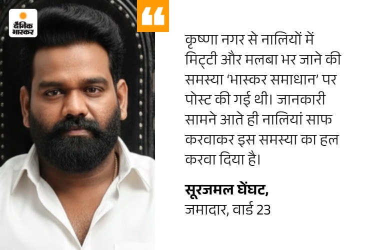 जानकारी सामने आते ही घेंघट ने सफाई करवा दी।