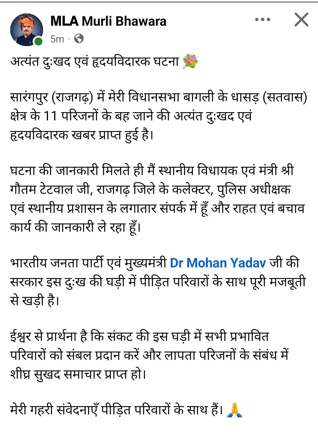 देवास जिले की बागली सीट से विधायक मुरली भंवरा ने हादसे पर दुख जताया है।
