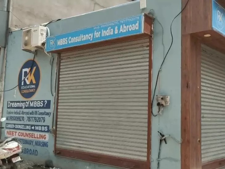 यह सीकर की आरके एजुकेशनल कंसल्टेंसी है।