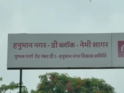 देर रात नियमों के विपरीत तेज म्यूजिक बचाने से नेमीसागर कॉलोनी में सालों से रहने वाले सैकड़ो लोग हर दिन परेशान हो रहे हैं।