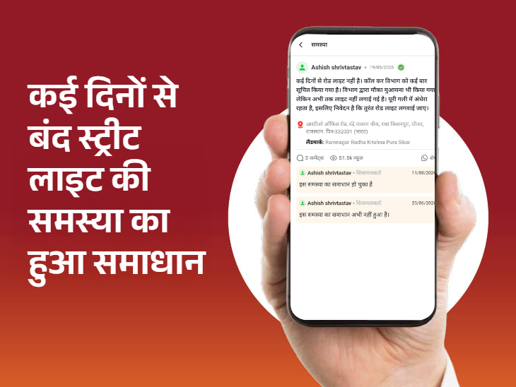 संबंधित विभाग की टीम ने मौके पर पहुंचकर के समस्या का समाधान करवा दिया है।