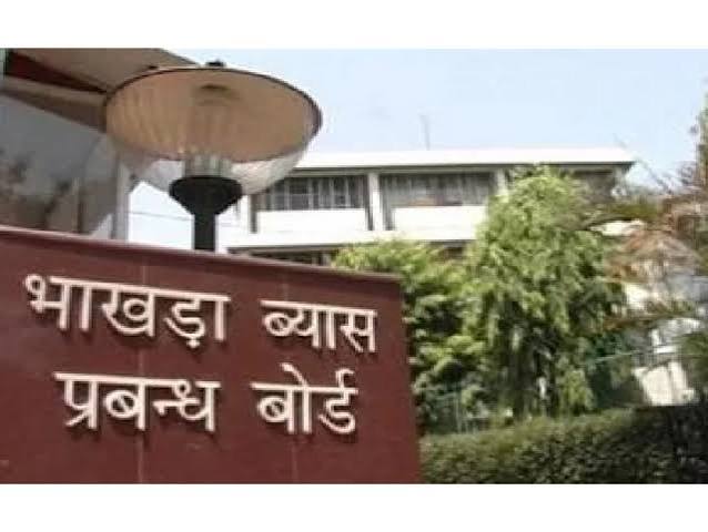 भाखड़ा ब्यास प्रबंधन बोर्ड।