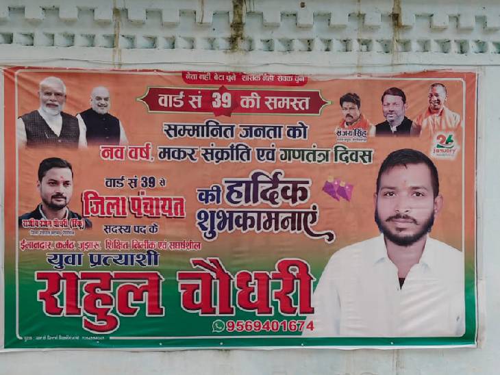 ये बैनर जनवरी, 2026 से राहुल चौधरी के घर के पास लगा है। सालभर से राहुल जिला पंचायत सदस्य का चुनाव लड़ने के लिए प्रचार कर रहा है।
