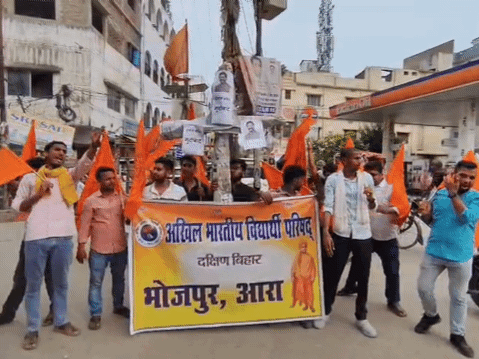 आरा नगर इकाई के प्रदर्शन में सैकड़ों कार्यकर्ता जुटे, सरकार के खिलाफ कार्रवाई की मांग