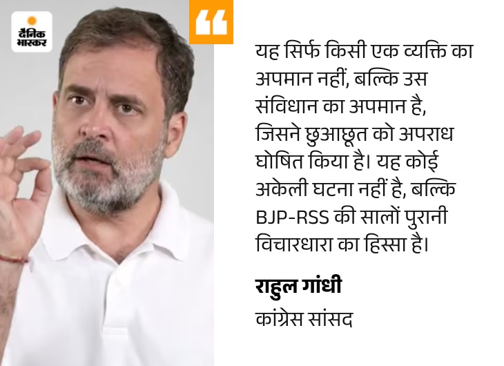 राहुल बोले-BJP-RSS मनुवादी सोच को बढ़ावा दे रही: खड़गे की रैली के शुद्धिकरण से संविधान का अपमान; देश के हर जिले में सत्याग्रह करेगी कांग्रेस quote image 24 1786662692672
