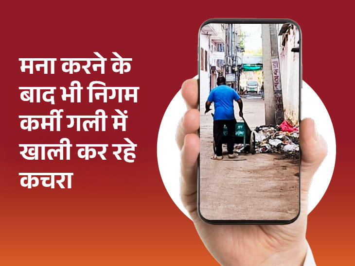 बार-बार कहने के बाद भी ठेकेदार के लोग कचरा गली में ही डंप कर रहे हैं।