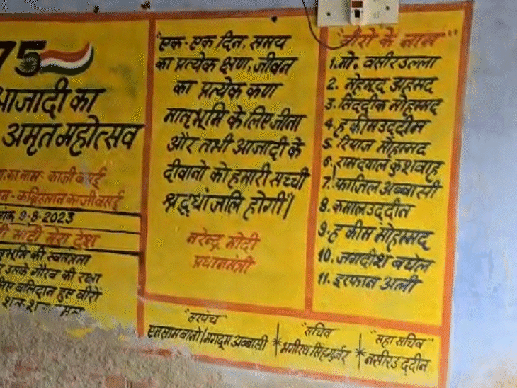 काजी बसई गांव में 11 शहीदों के नाम लिखे गए हैं।