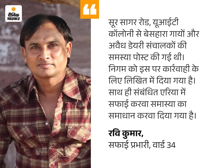 पशुओं से फैली गंदगी की सफाई करवाकर समस्या का समाधान करवा दिया है।