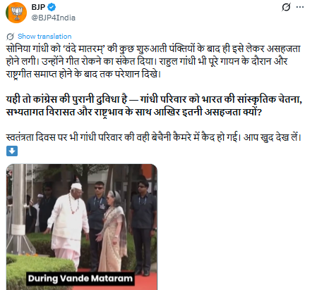 भाजपा ने X पर पोस्ट में लिखा- स्वतंत्रता दिवस पर भी गांधी परिवार की बैचेनी कैमरे में कैद हुई।