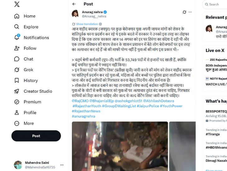 युवा नेता अनुराग नेहरा ने पुलिस कार्रवाई को लोकतांत्रिक अधिकारों का दमन बताते हुए सोशल मीडिया पर सरकार की आलोचना की।