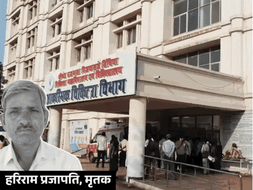 परिजनों ने जिम्मेदार लोगों पर कार्रवाई की मांग की है।