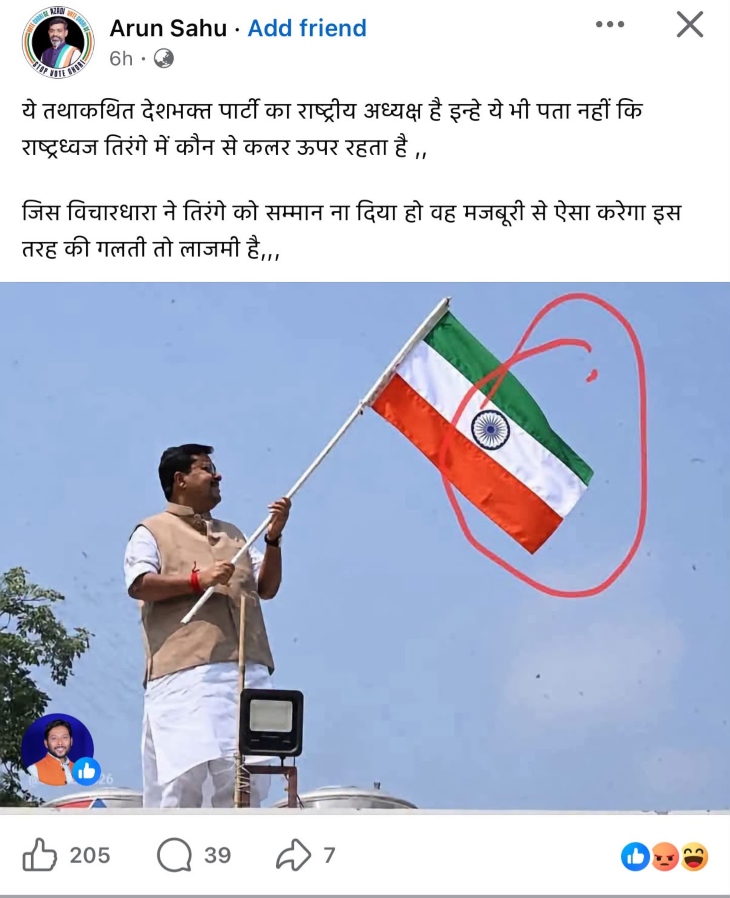 कांग्रेस नेता ने अपने अकाउंट से यह फोटो वायरल की थी।
