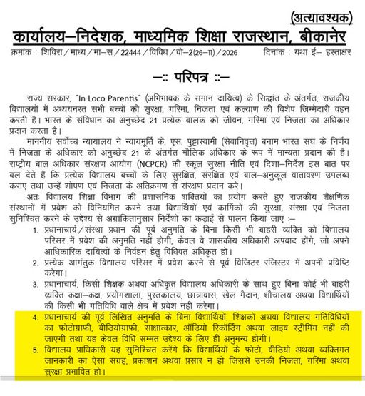 माध्यमिक शिक्षा निदेशक ललित कुमार की ओर से जारी आदेश।