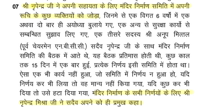 चंपत राय ने 9 पन्नों का लेटर जारी किया है।