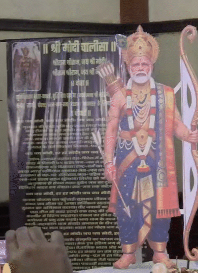 प्रधानमंत्री नरेंद्र मोदी को भगवान श्रीराम के स्वरूप में दिखाया गया।