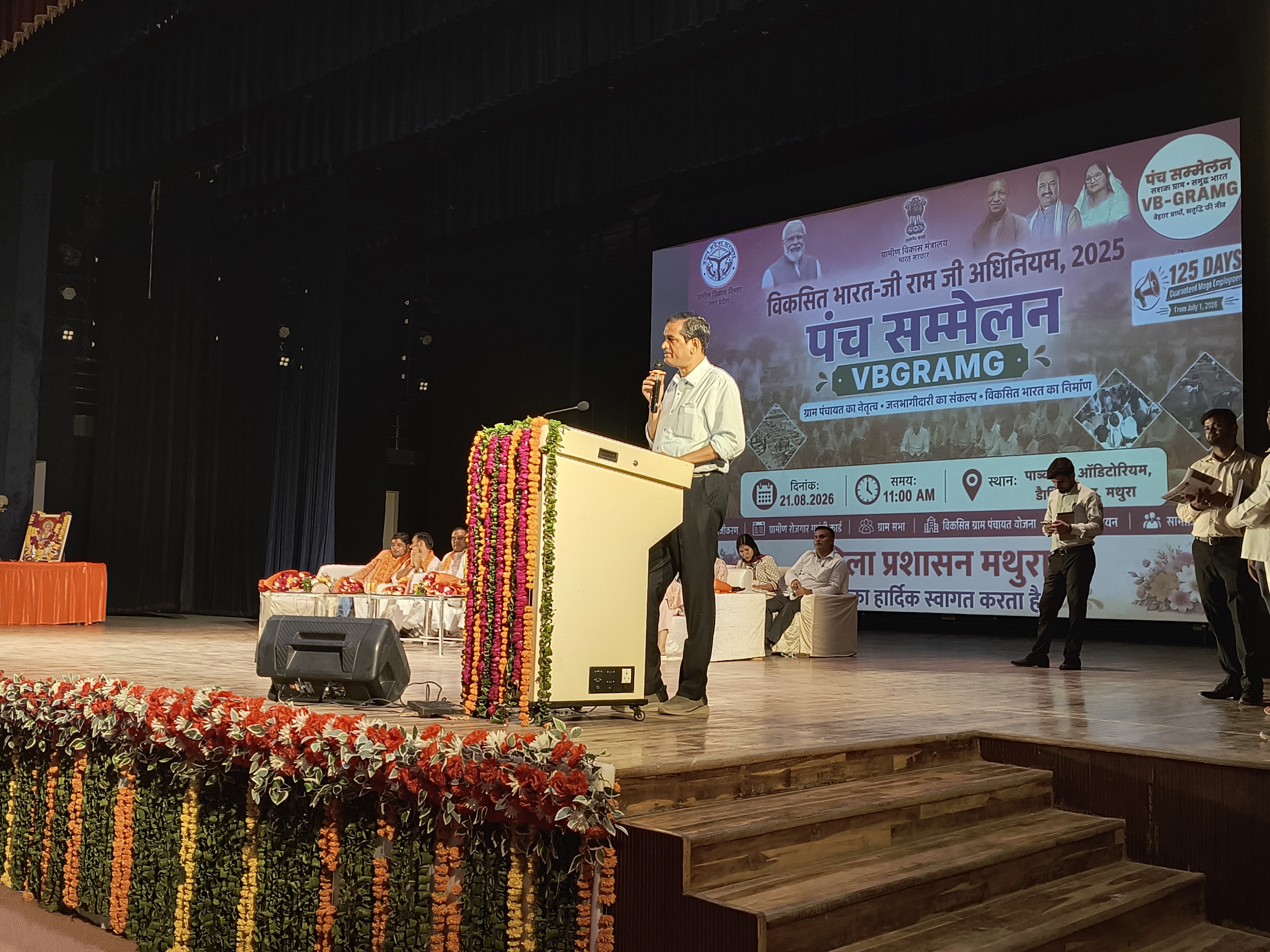 डैंपियर नगर स्थित पाञ्चजन्य प्रेक्षागृह में एक दिवसीय जिला स्तरीय पंच सम्मेलन आयोजित किया गया।