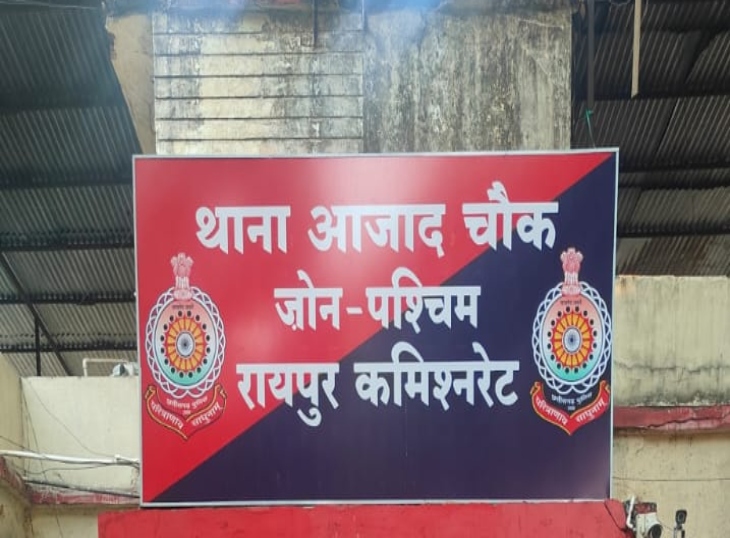 आजाद चौक पुलिस केस दर्ज करके जांच कर रही है।