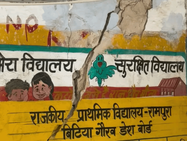 राजकीय प्राथमिक स्कूल रामपुरा कंवरपुरा में दरारें आई हुई हैं।