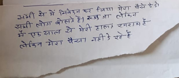 बड़े भाई को वॉट्सएप पर एक पर्ची भी भेजी।