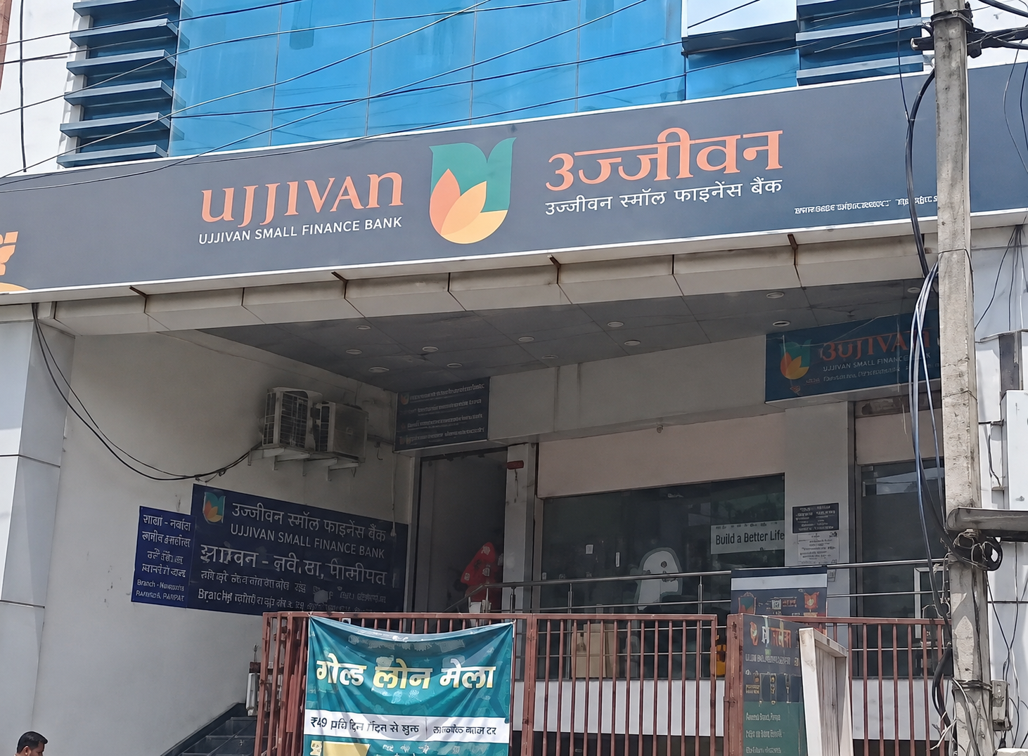 पानीपत उज्जीवन बैंक की ब्रांच।