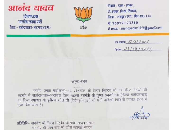 पार्टी ने दोनों नेताओं को पद से हटाया