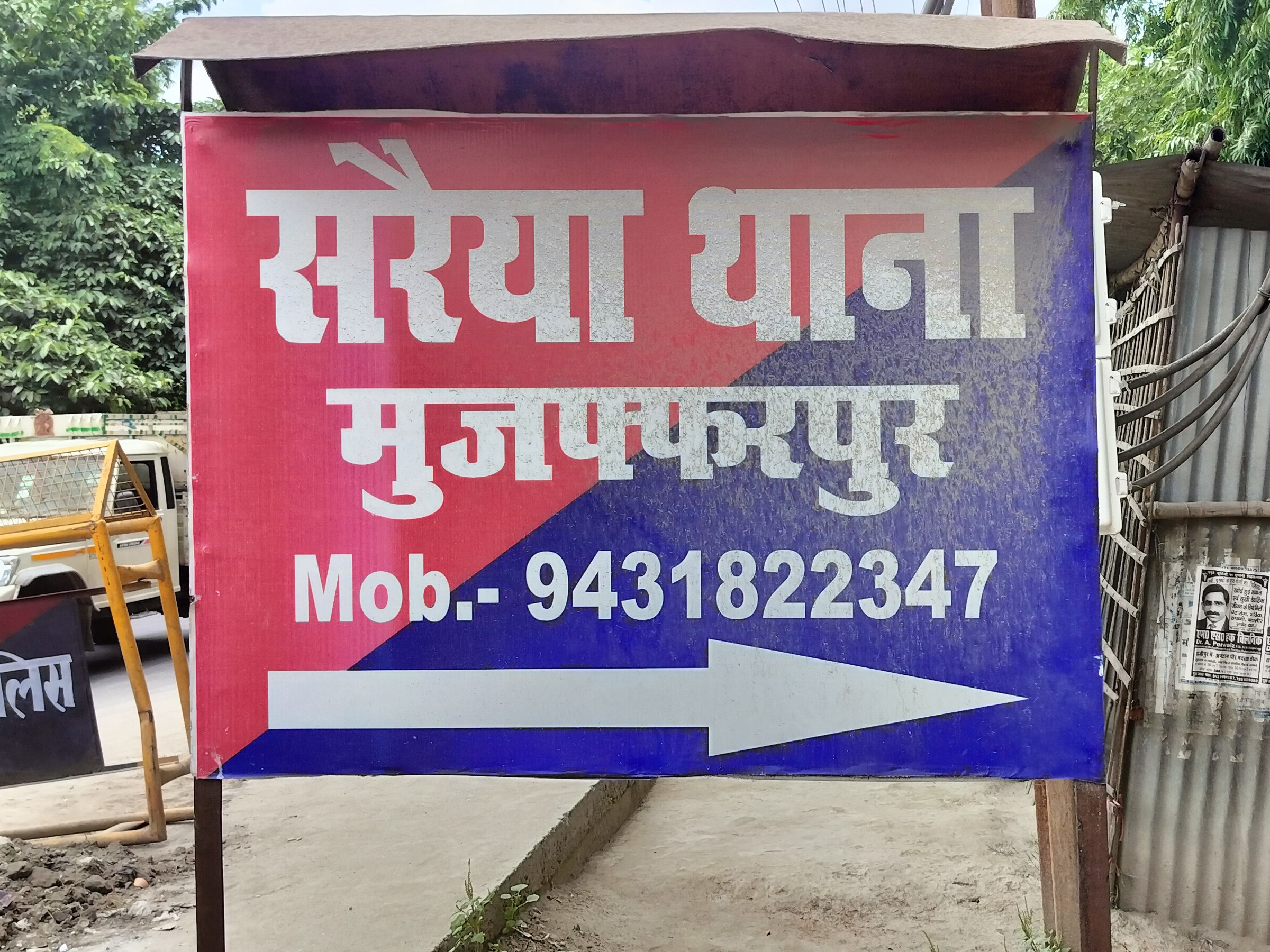 मामले की जांच में जुटी सरैया पुलिस।