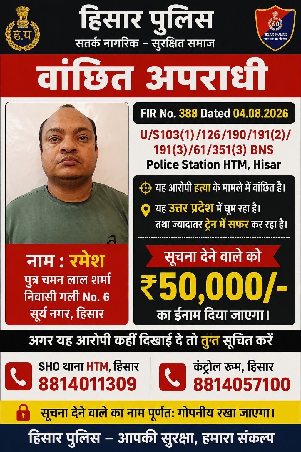 मुख्य आरोपी रमेश कुमार पर 50 हजार का इनाम था