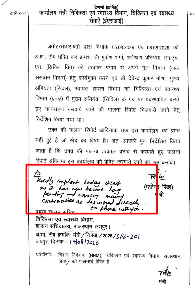 मंत्री की ओर से नोटशीट पर की गई टिप्पणी (लाल घेरे में)