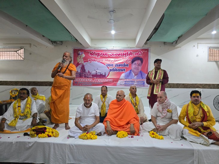 कार्यक्रम को संबोधित करते संत-महंत।