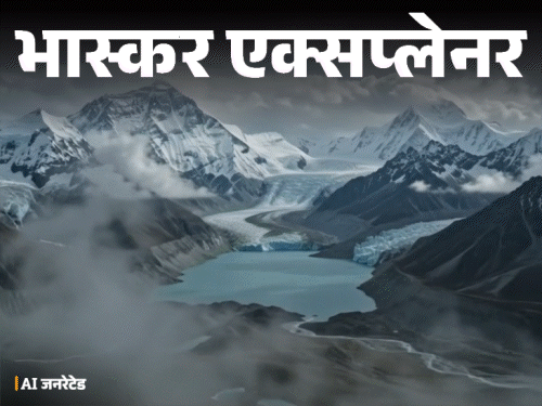 खतरे में 6 प्रदेश, 'ग्लेशियर लेक' अचानक कैसे फट जाती हैं|भास्कर एक्सप्लेनर,Bhaskar Explainer - Dainik Bhaskar