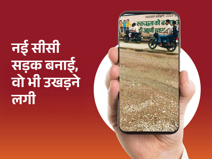 एक तरफ की रोड बनाना अब भी बाकी है।