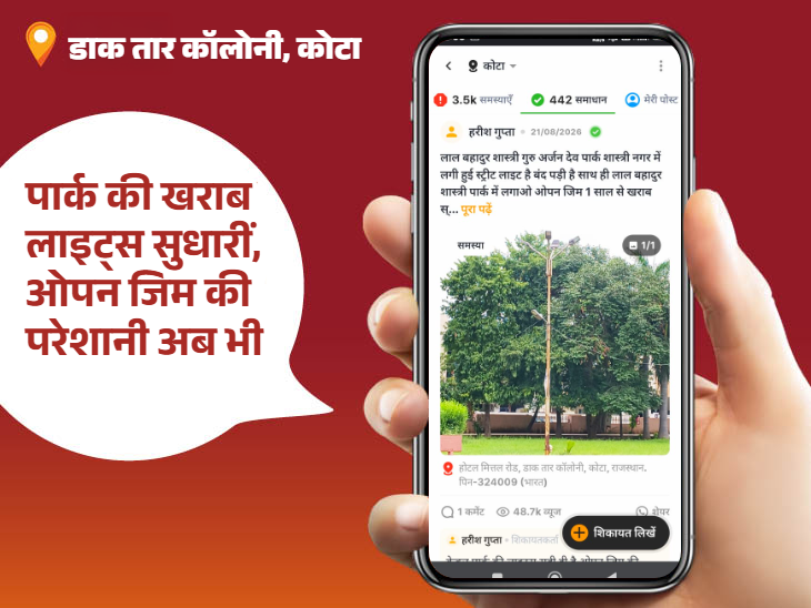 हालांकि ओपन जिम की समस्या अभी भी जस की तस बनी हुई है।